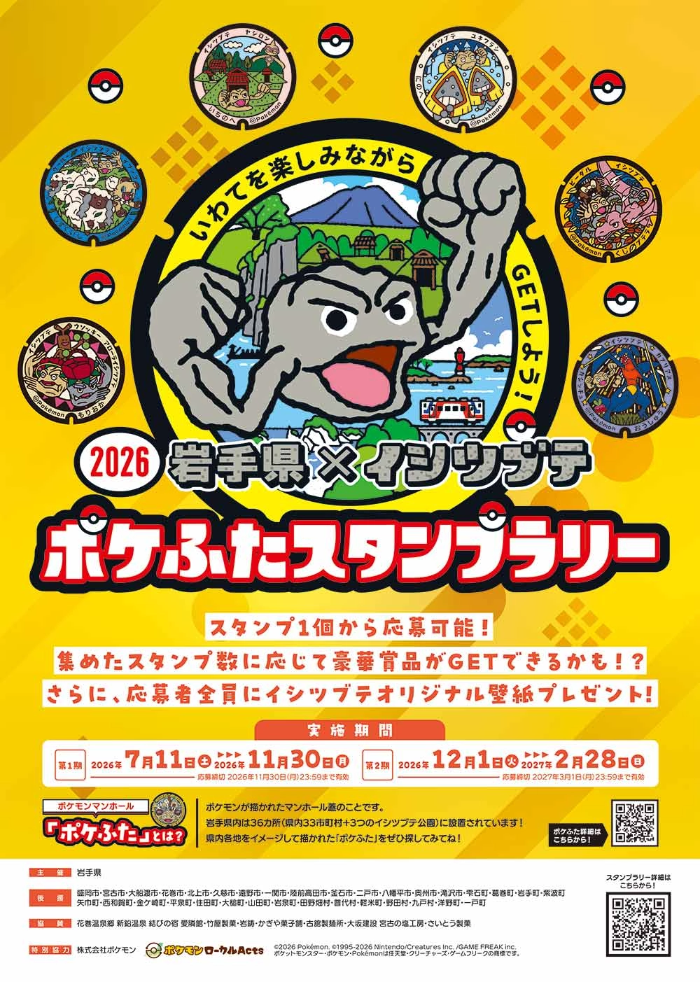 チラシ・スタンプ台紙 表面