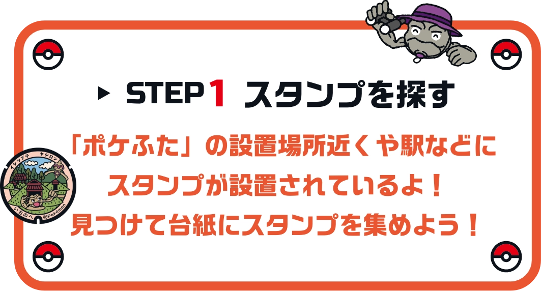 STEP1 スタンプを探す