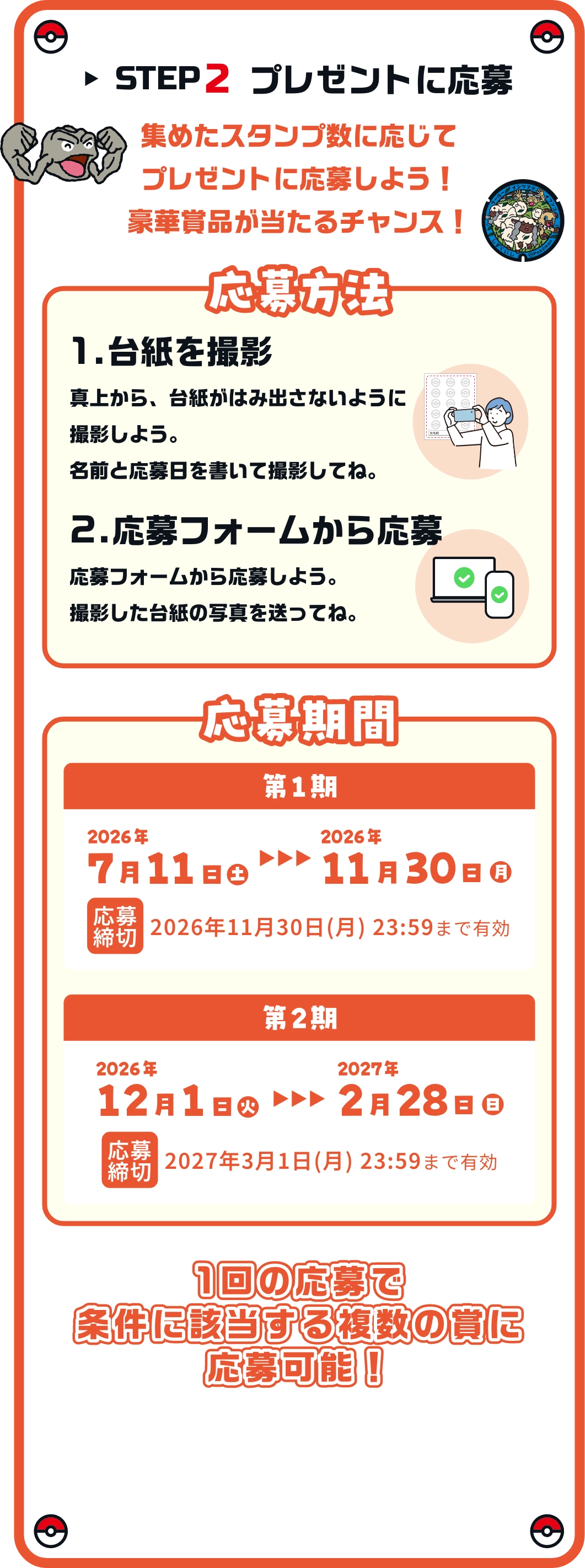 STEP2 プレゼントに応募