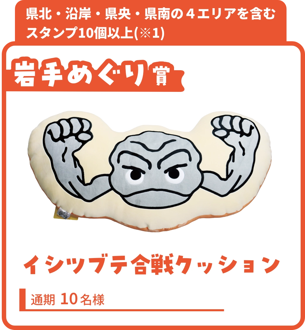岩手県×イシツブテ ポケふたスタンプラリー2026