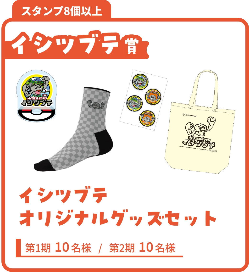 岩手県×イシツブテ ポケふたスタンプラリー2026