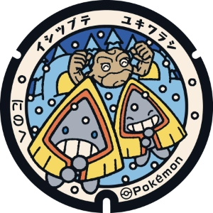 イシツブテ ユキワラシ にのへ