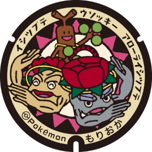 イシツブテ ウソッキー アローライシツブテ もりおか